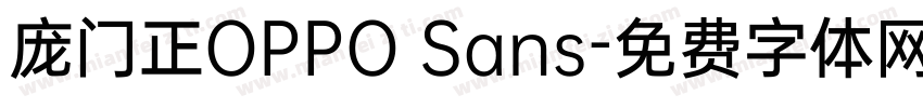庞门正OPPO Sans字体转换